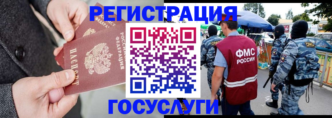 миграционный учет в Межгорье