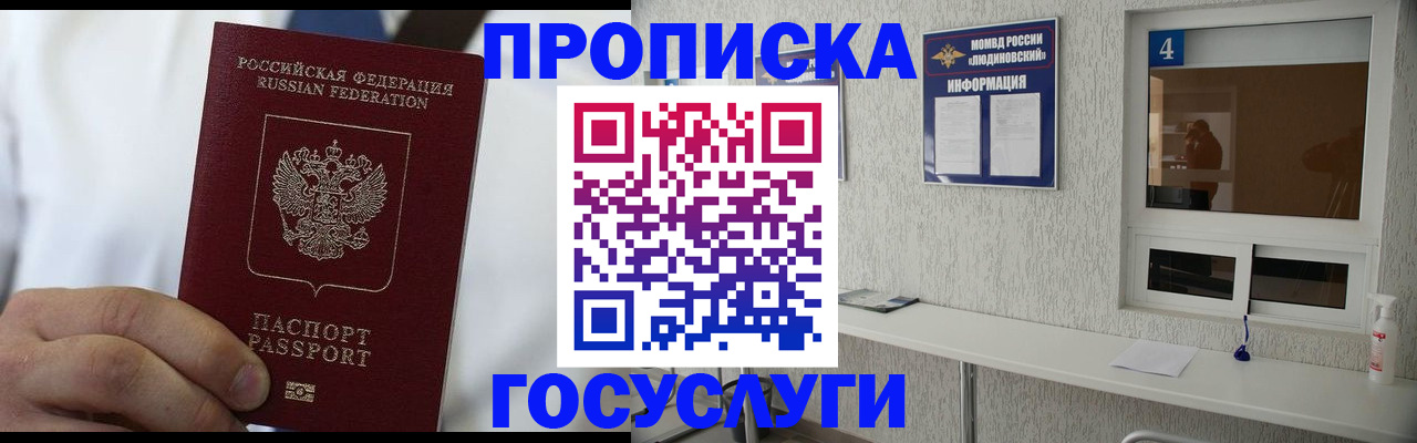 пропишу в квартире в Межгорье