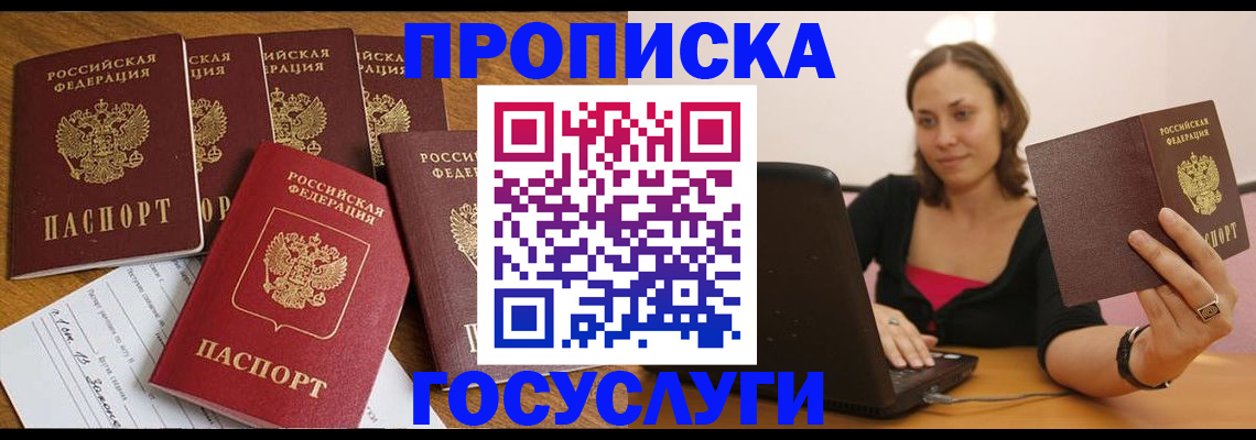 временная регистрация поиск в Межгорье