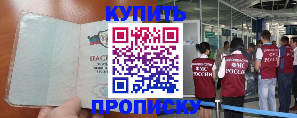 прописка регистрация в Межгорье
