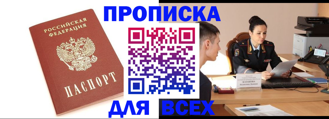 прописка гарантия в Межгорье