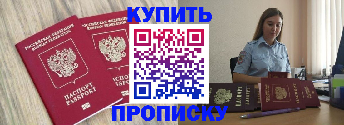 прописка для кредита в Межгорье