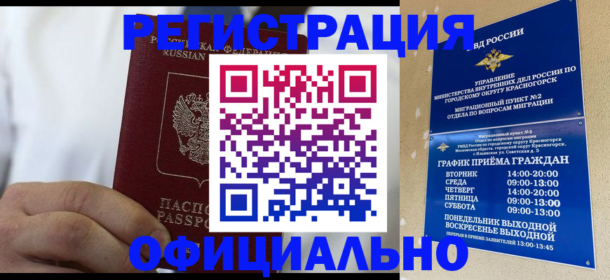 прописка для кредита в Межгорье