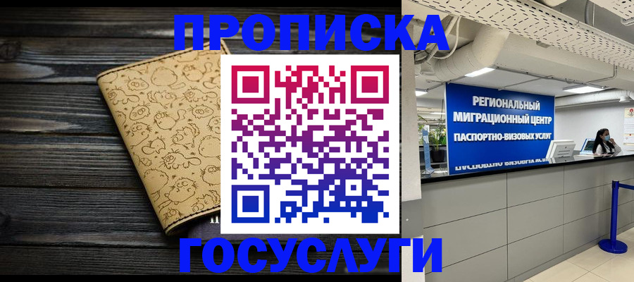 пропишу в квартире в Межгорье