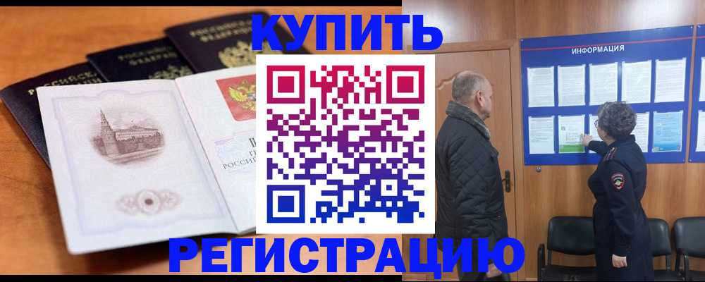 прописка для военкомата в Межгорье