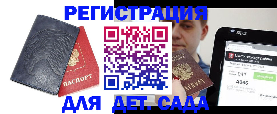 прописка 2025 в Межгорье