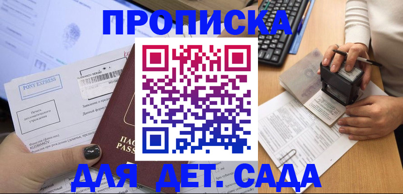 временная регистрация в квартире в Межгорье