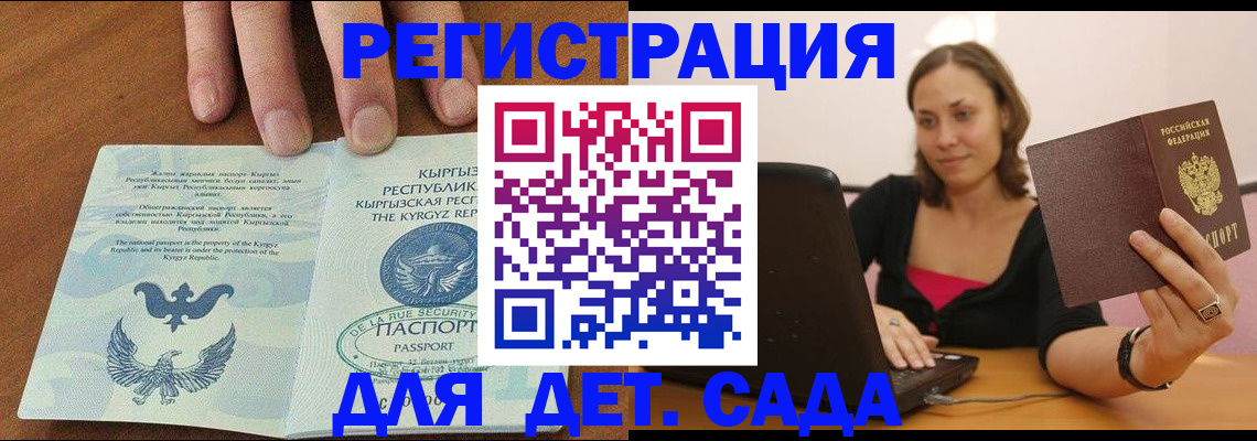 прописка поиск в Межгорье